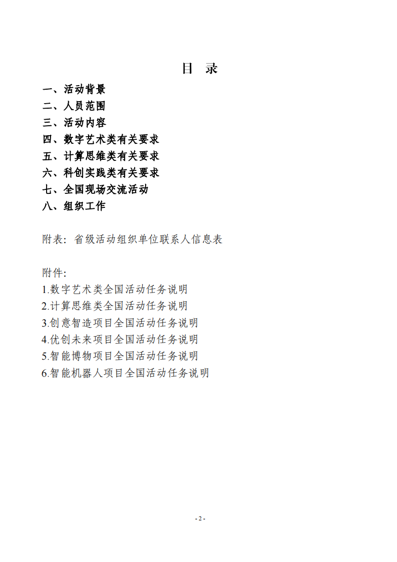 2025年全国师生信息素养提升实践活动（第二十六届学生活动）指南 第2页