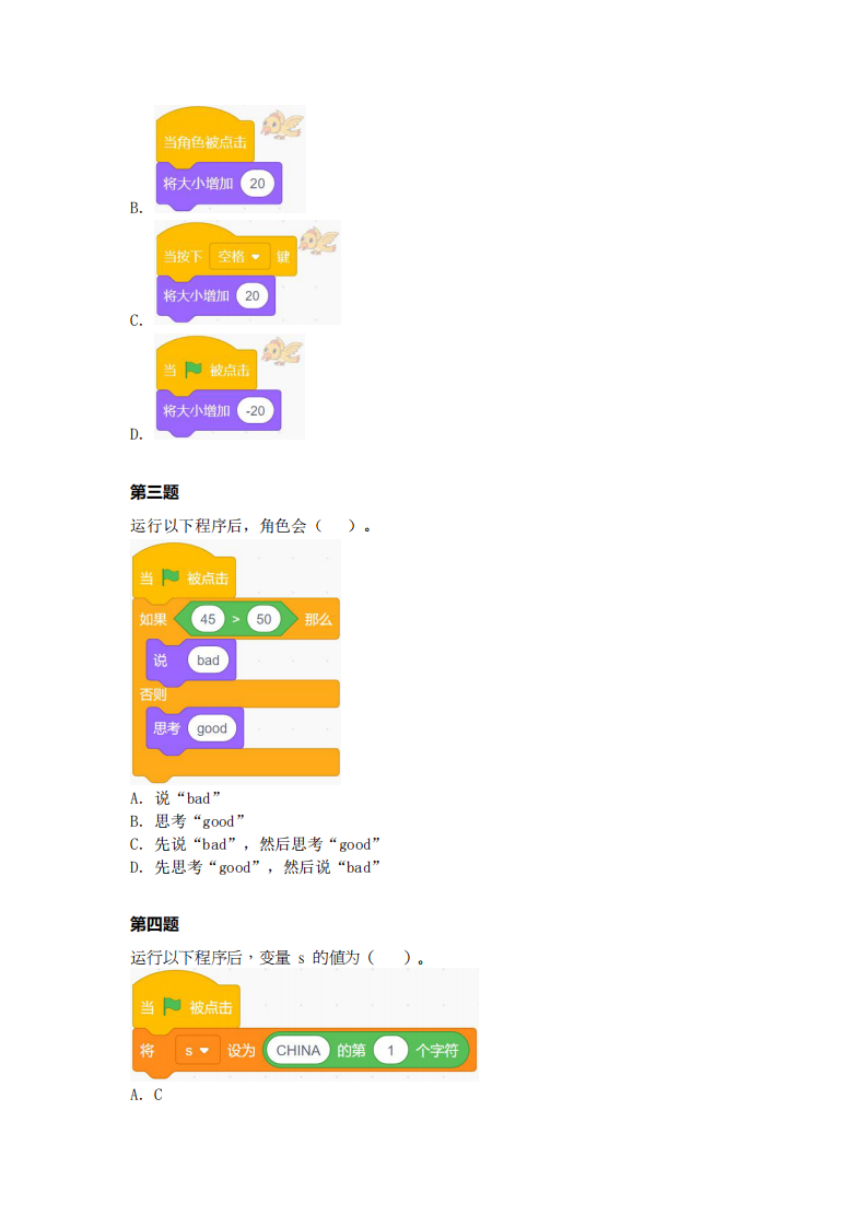 202410 蓝桥杯 第16届 STEMA考试 Scratch 真题 第2页