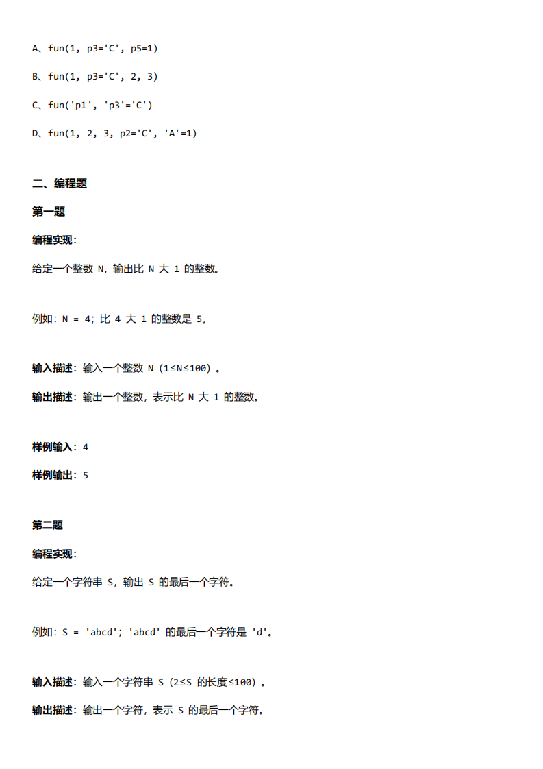 202410 蓝桥杯 第16届 STEMA考试 Python 真题 第2页