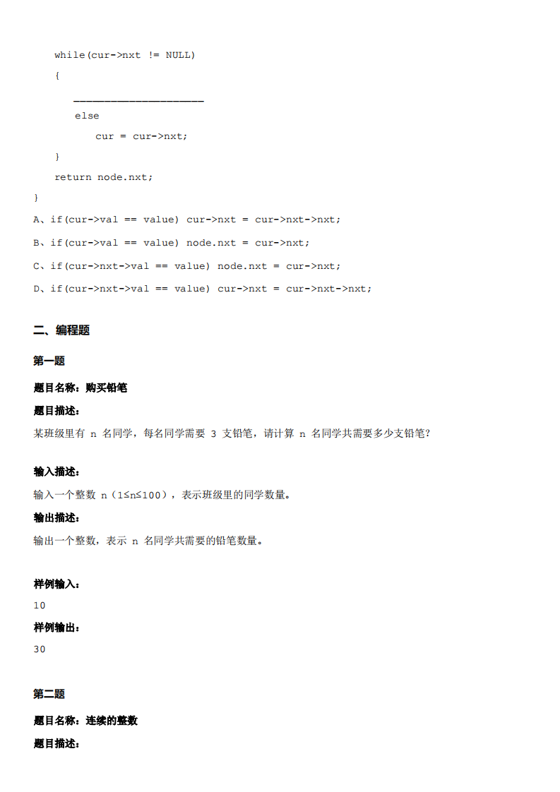 202410 蓝桥杯 第16届 STEMA考试 C++ 真题 第2页