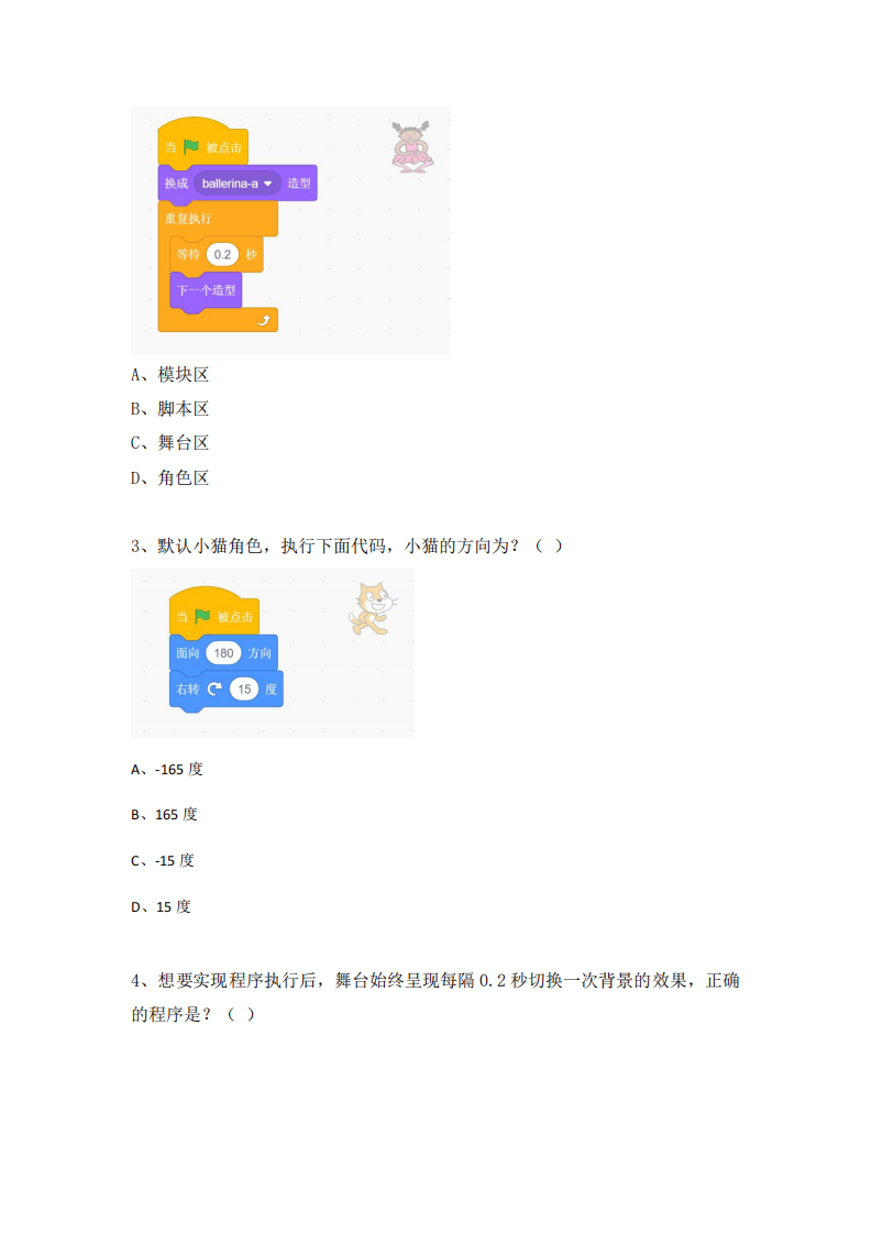 GESP 2024年12月认证 图形化编程 1级真题 第2页