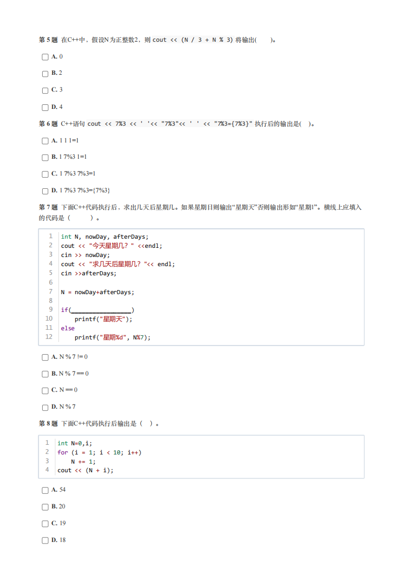 GESP 2024年12月认证 C++ 1级真题 第2页