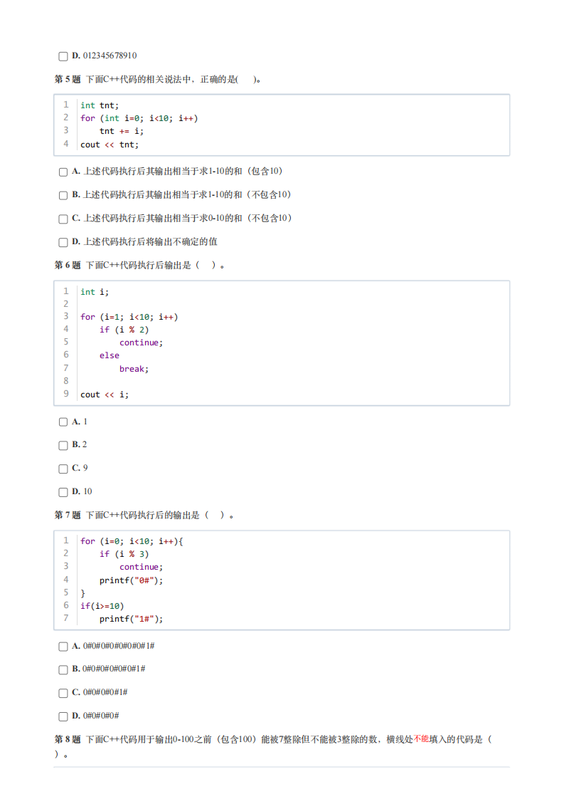 GESP 2024年12月认证 C++ 2级真题 第2页