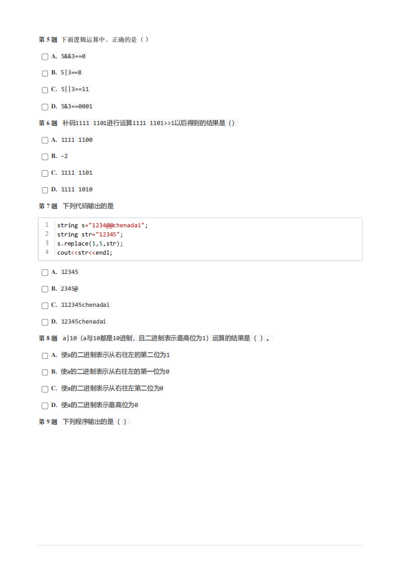 GESP 2024年12月认证 C++ 3级真题 第2页