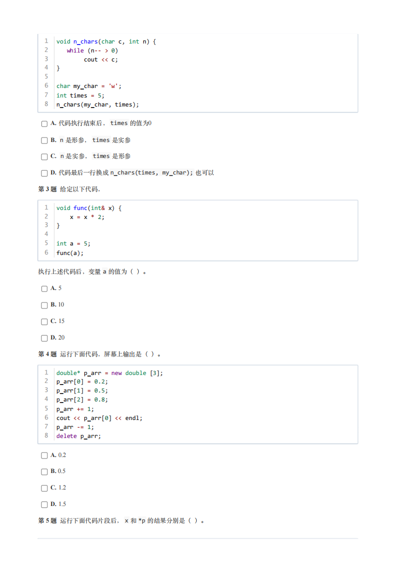 GESP 2024年12月认证 C++ 4级真题 第2页
