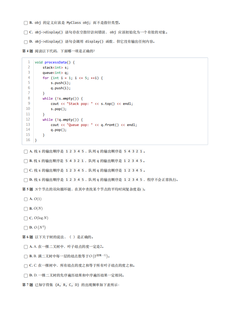 GESP 2024年12月认证 C++ 6级真题 第2页