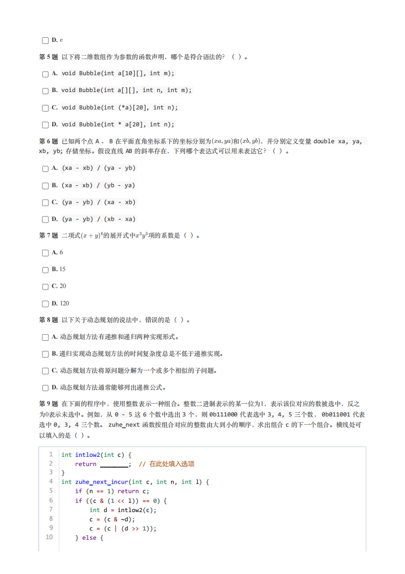 GESP 2024年12月认证 C++ 8级真题 第2页