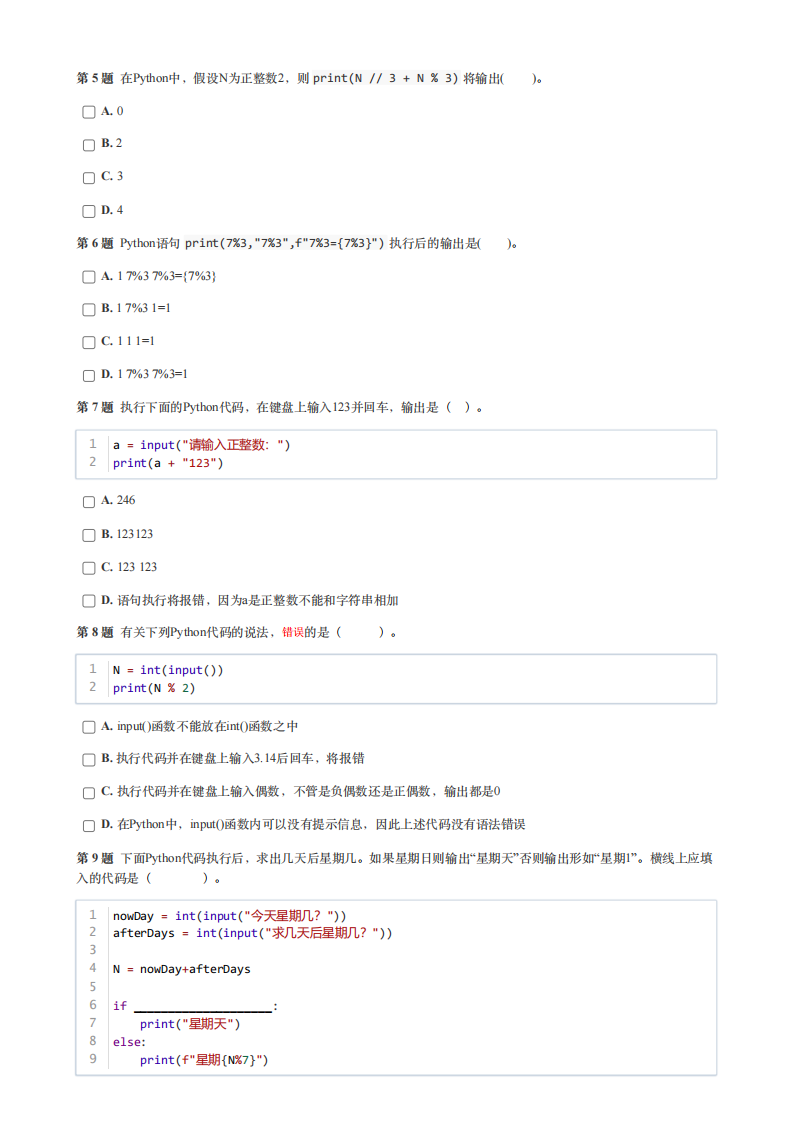 GESP 2024年12月认证 Python 1级真题 第2页