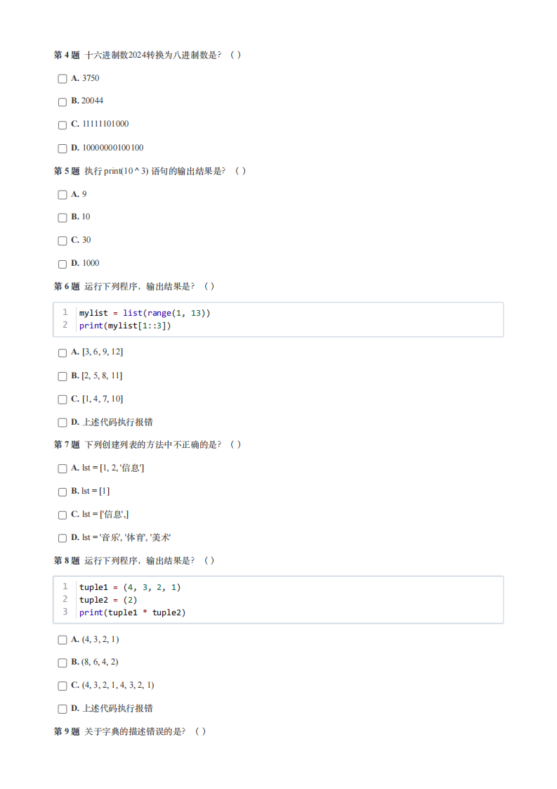 GESP 2024年12月认证 Python 3级真题 第2页