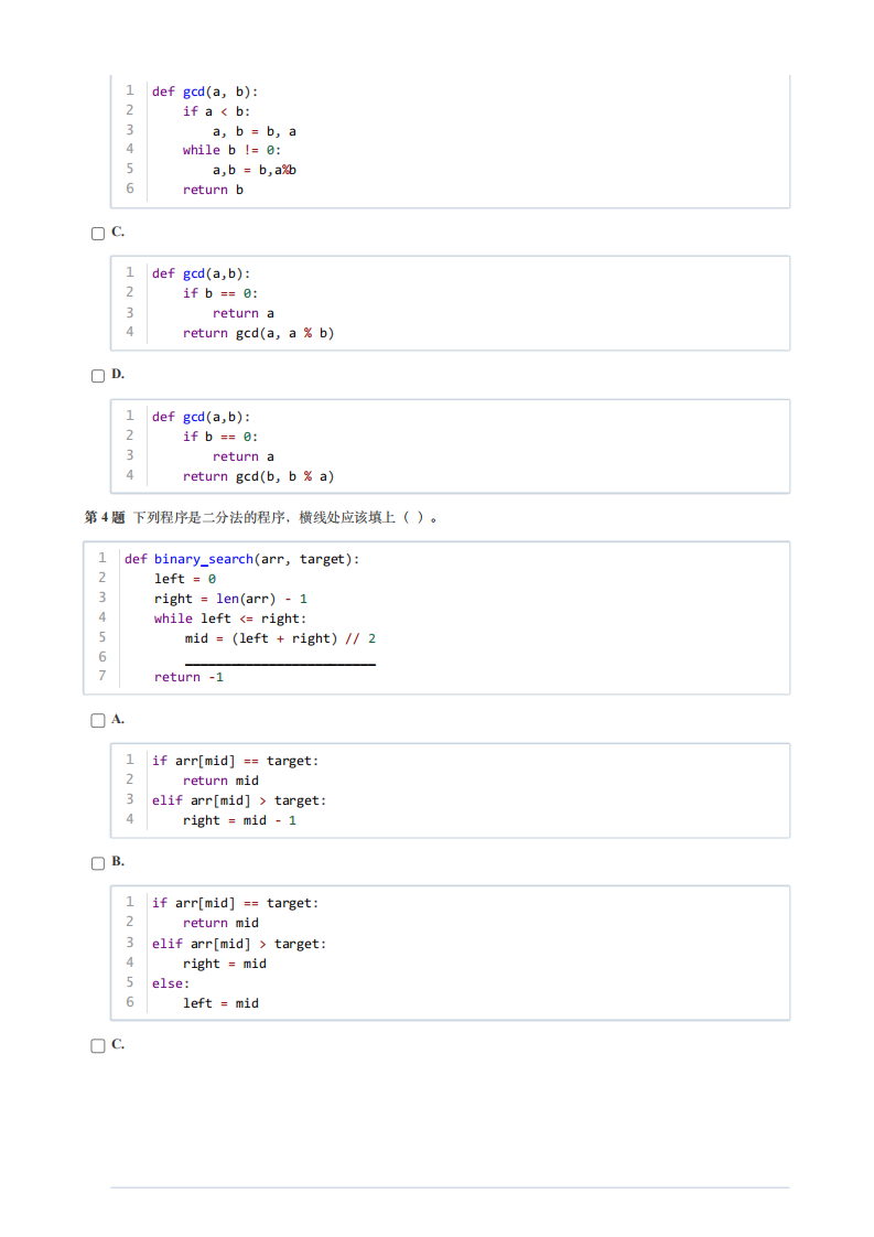GESP 2024年12月认证 Python 5级真题 第2页