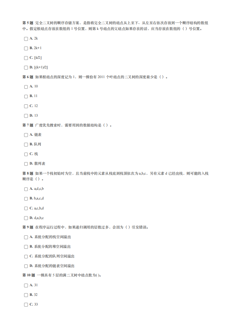 GESP 2024年12月认证 Python 6级真题 第2页