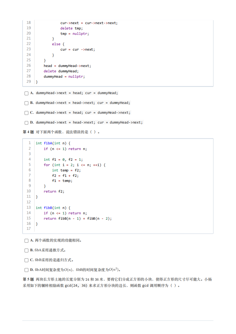 GESP 2024年12月认证 C++ 5级真题 第2页