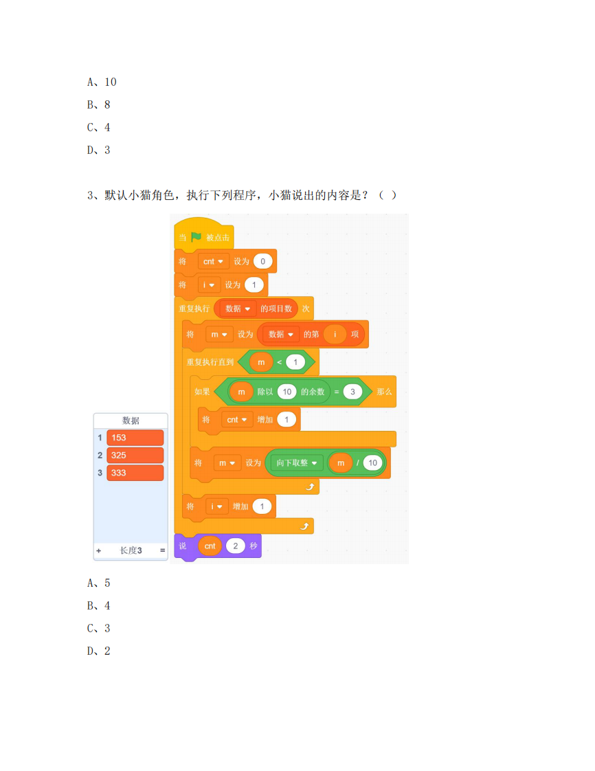 GESP 2024年12月认证 图形化编程 4级真题 第2页