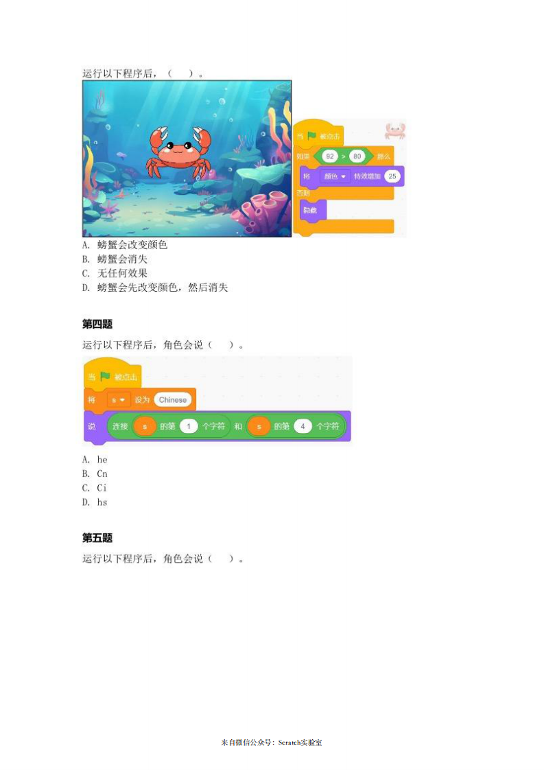 202411 蓝桥杯青少组 STEMA测评 Scratch 试题 第2页