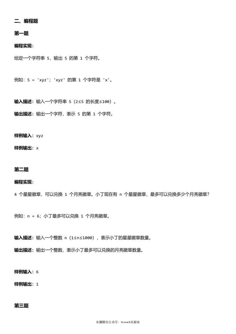 202411 蓝桥杯青少组 STEMA测评 Python 试题 第2页