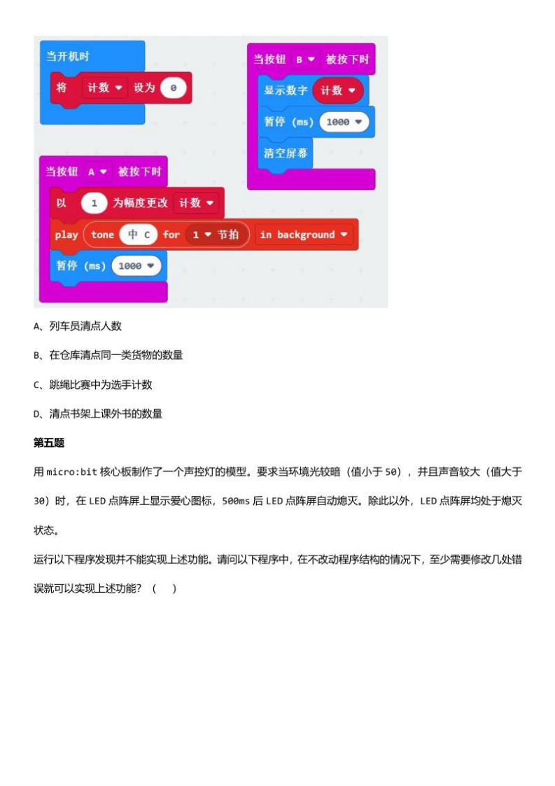 202411 蓝桥杯青少组 STEMA测评 Microbit 试题 第2页