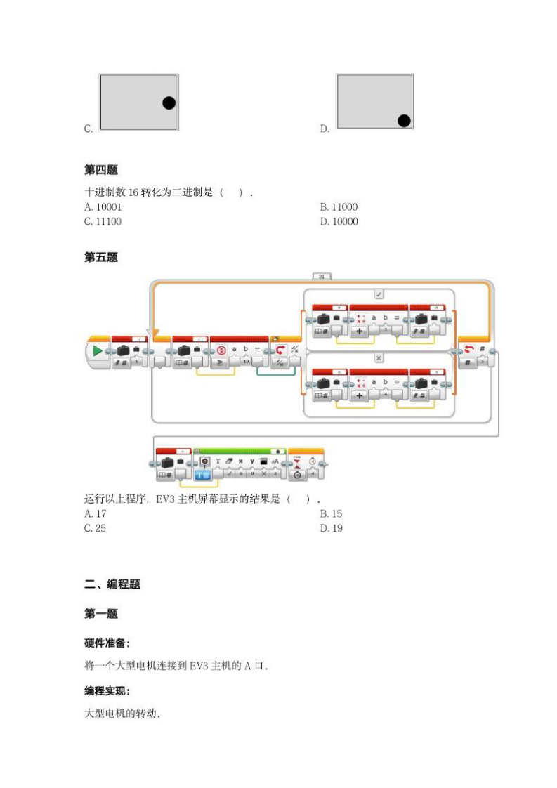 202411 蓝桥杯青少组 STEMA测评 EV3 试题 第2页