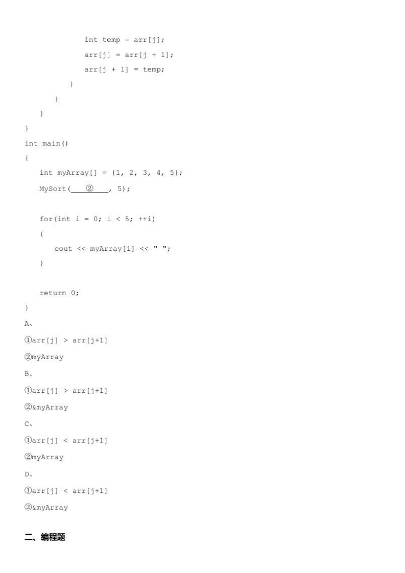 202411 蓝桥杯青少组 STEMA测评 C++ 试题 第2页
