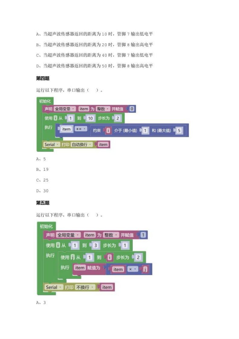 202411 蓝桥杯青少组 STEMA测评Arduino 试题 第2页