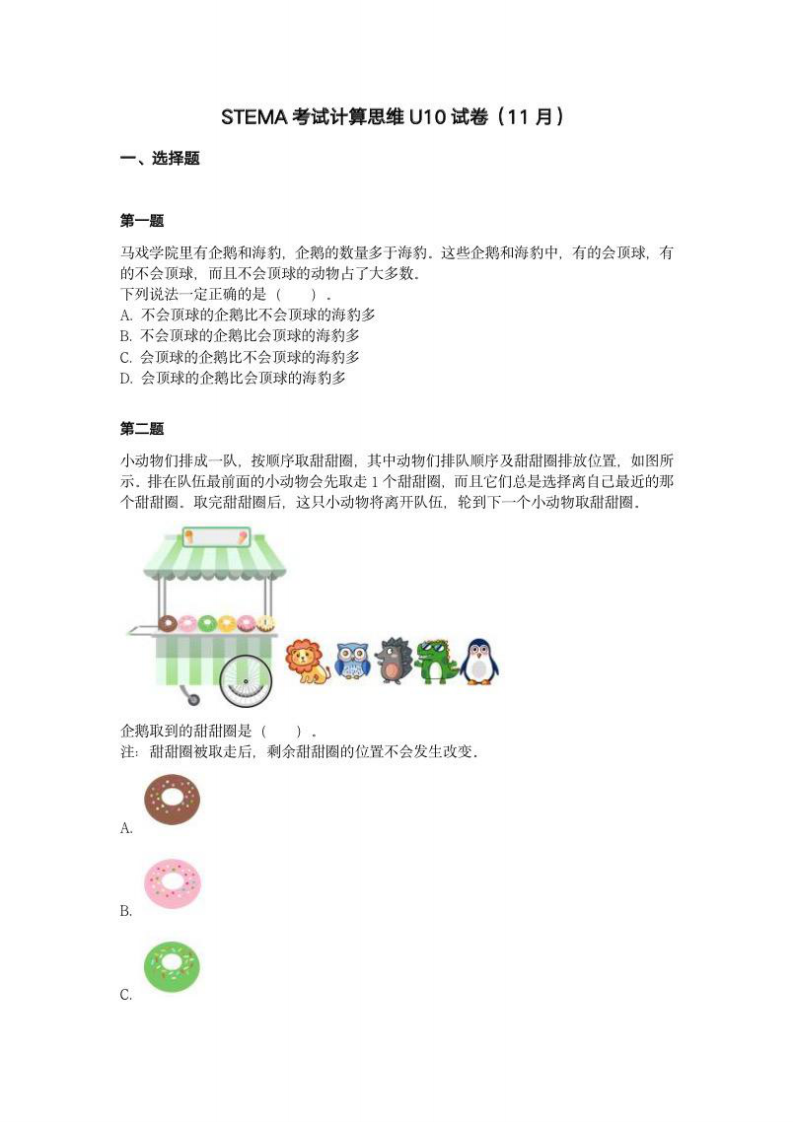 202411 蓝桥杯青少组 STEMA测评 计算思维 U10 试题 第1页