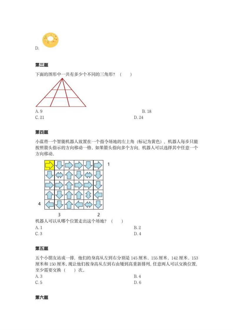 202411 蓝桥杯青少组 STEMA测评 计算思维 U10 试题 第2页