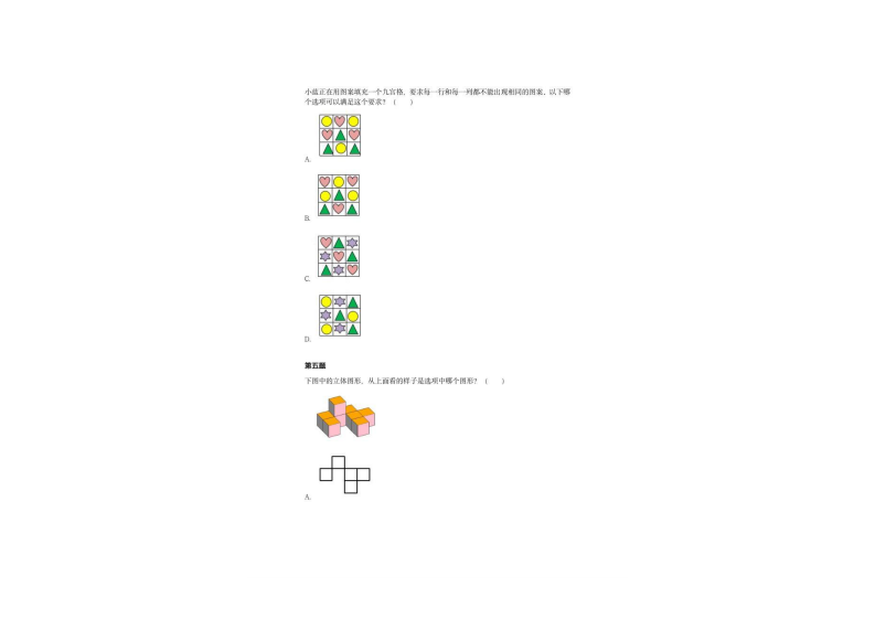 202411 蓝桥杯青少组 STEMA测评 计算思维 U8 试题 第2页