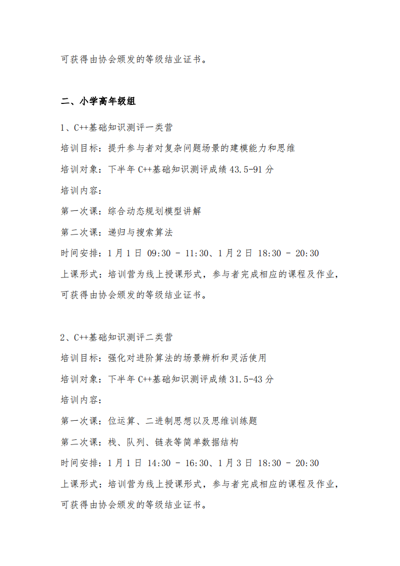BCSP-X+2024下半年C++基础知识测评培训营安排 第2页