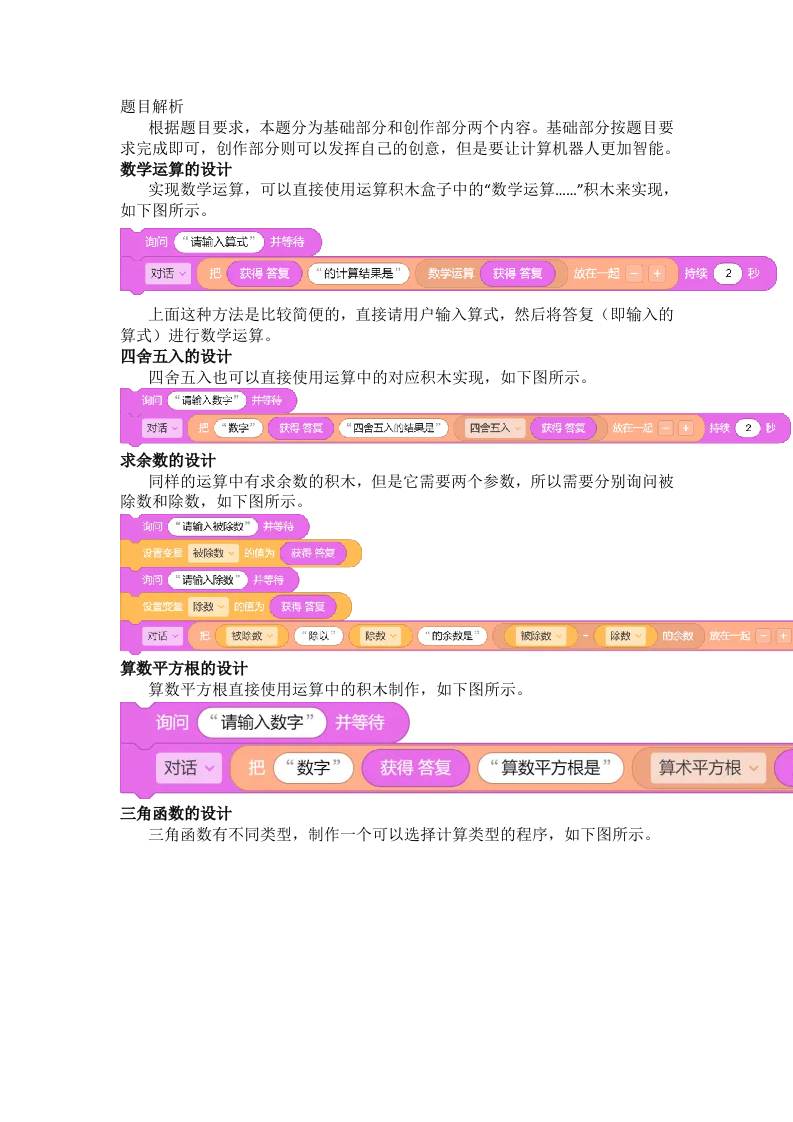 2024年NOC&middot;AI创新编程全国决赛模拟创作题（图形化编程） 第2页