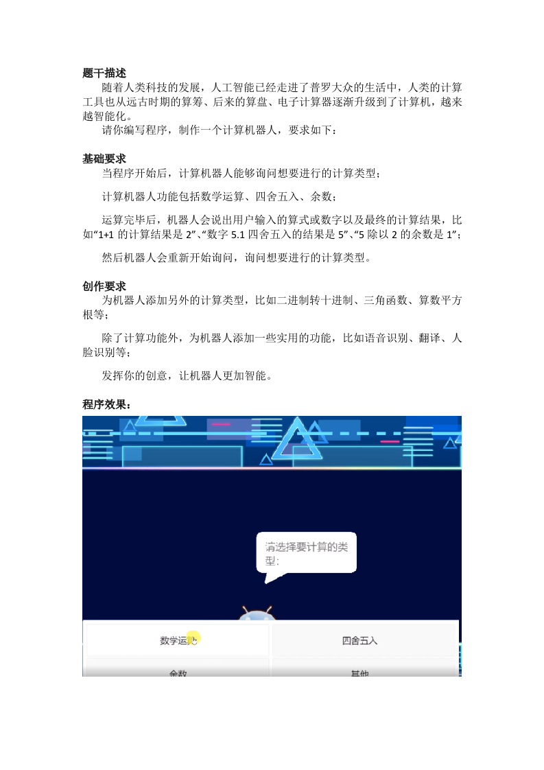 2024年NOC&middot;AI创新编程全国决赛模拟创作题（图形化编程） 第1页