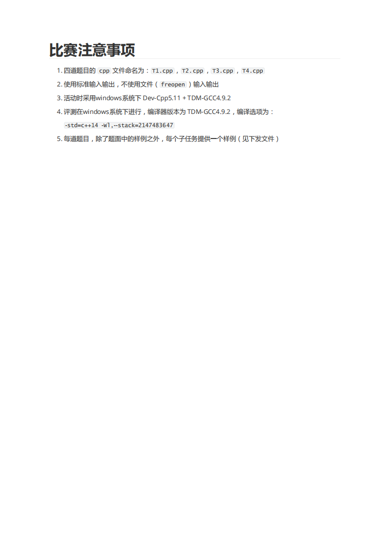 BCSP-X 2024 下半年 小学高年级组 北京编程能力测评 复赛真题 第1页