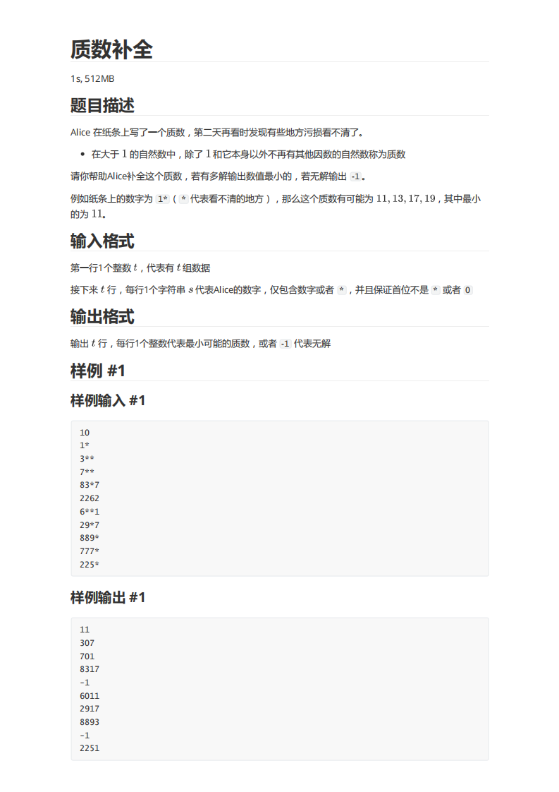 BCSP-X 2024 下半年 小学高年级组 北京编程能力测评 复赛真题 第2页