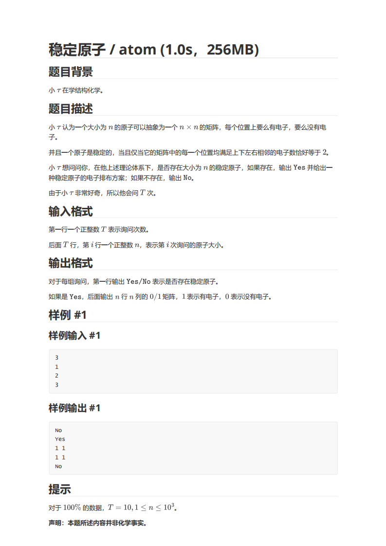 BCSP-X 2024 下半年 北京编程能力测评 初中组 复赛真题 第1页