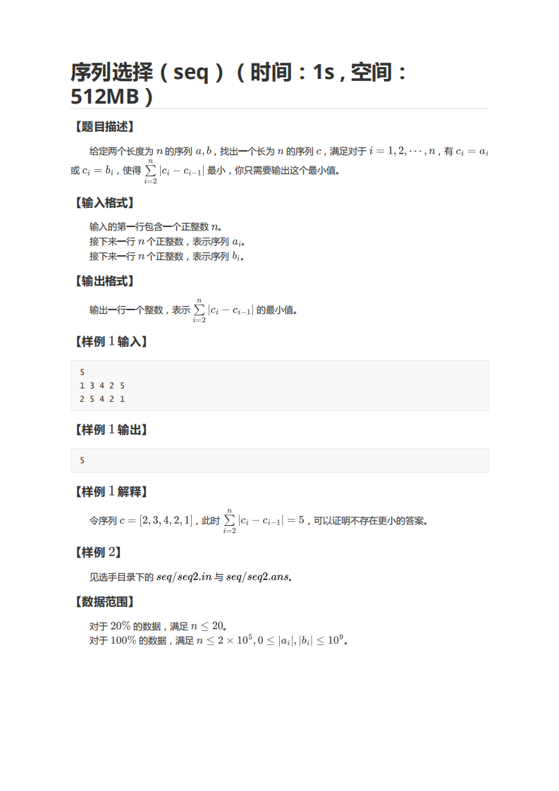 BCSP-X 2024 下半年 北京编程能力测评 初中组 复赛真题 第2页