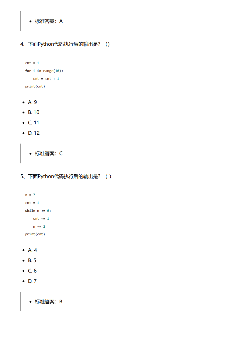 BCSP-X 2024 Python编程 - 小学低年级组 真题 及答案 第2页