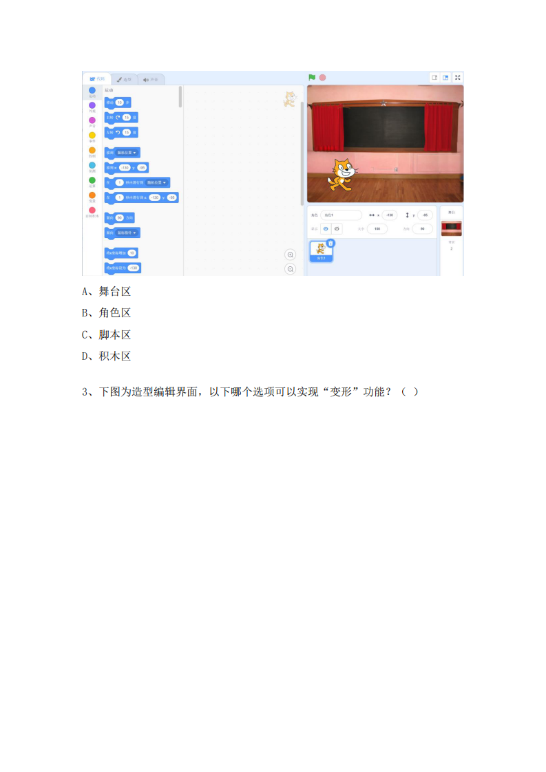 BCSP-X 2024-2 图形化编程 - 小学低年级组 真题 及答案 第2页