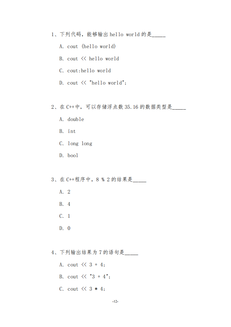 2025 信息素养大赛 C++编程 算法创意实践挑战赛 样题 第2页