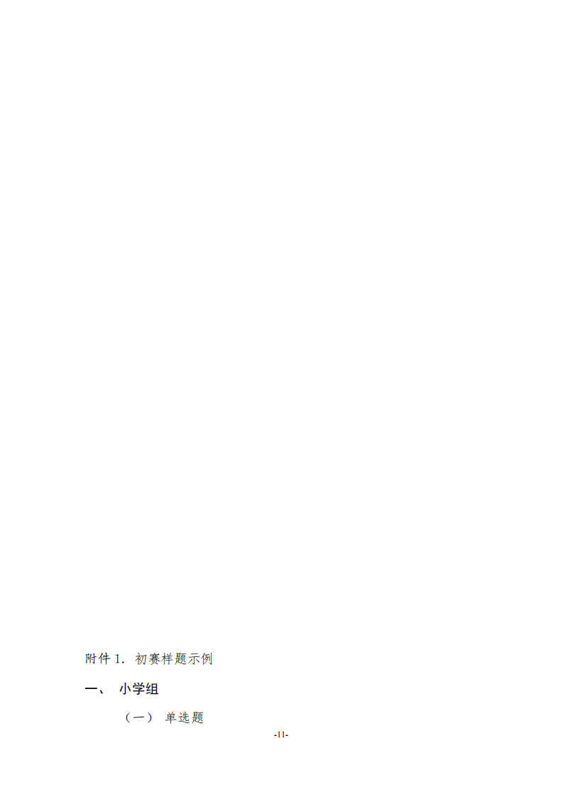 2025 信息素养大赛 C++编程 算法创意实践挑战赛 样题 第1页