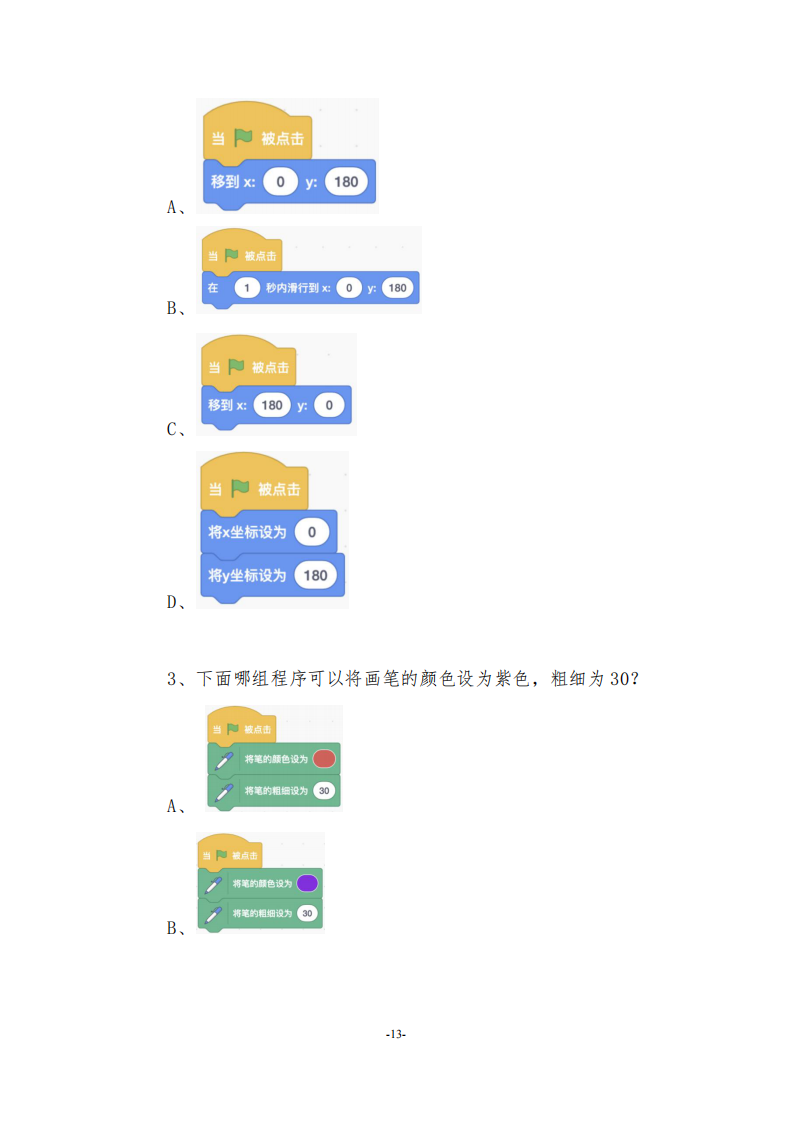 2025 信息素养大赛 图形化编程挑战赛 样题 第2页