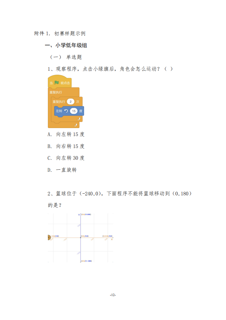 2025 信息素养大赛 图形化编程挑战赛 样题 第1页