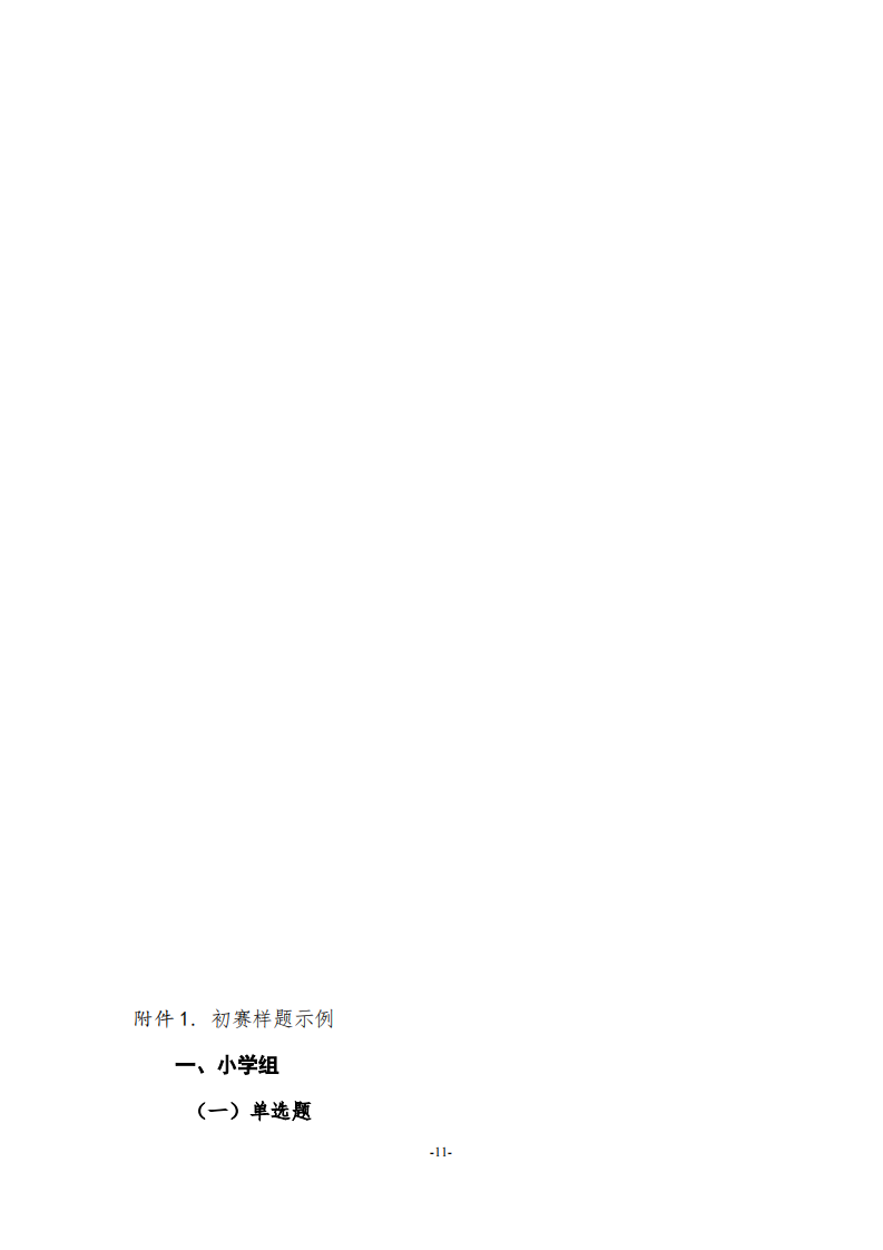 2025 信息素养大赛 python编程挑战赛 样题 第1页