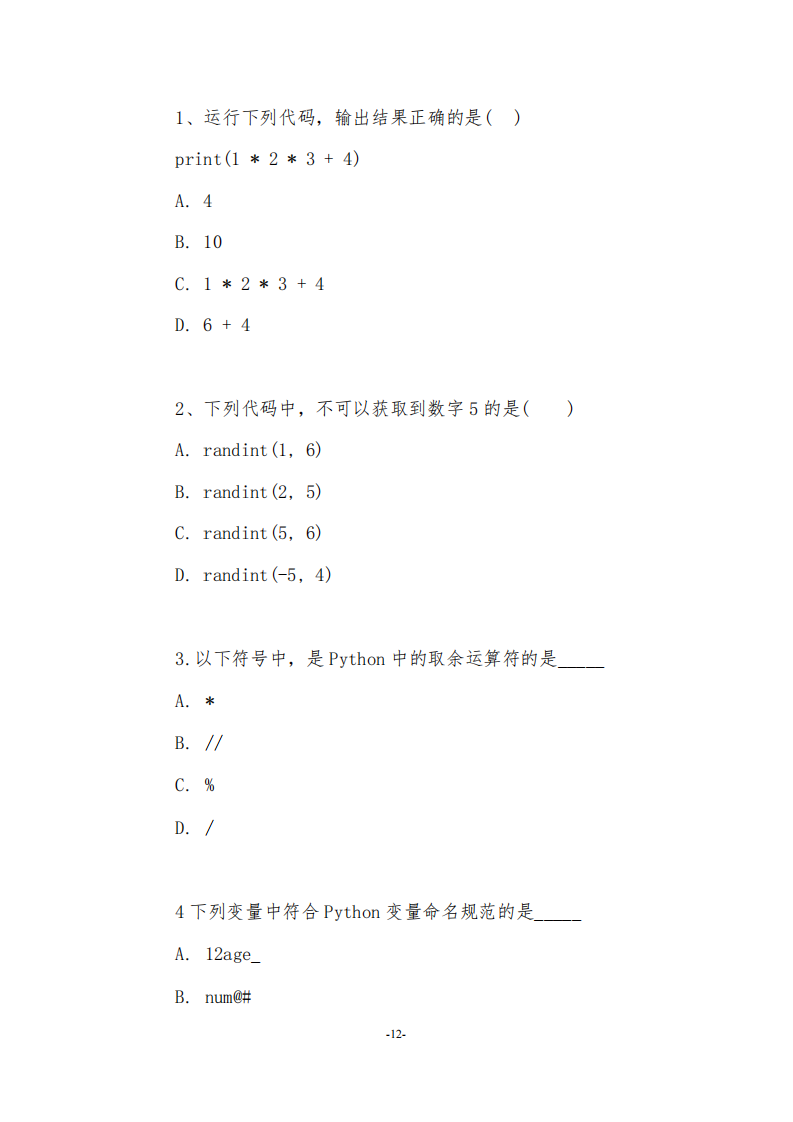 2025 信息素养大赛 python编程挑战赛 样题 第2页