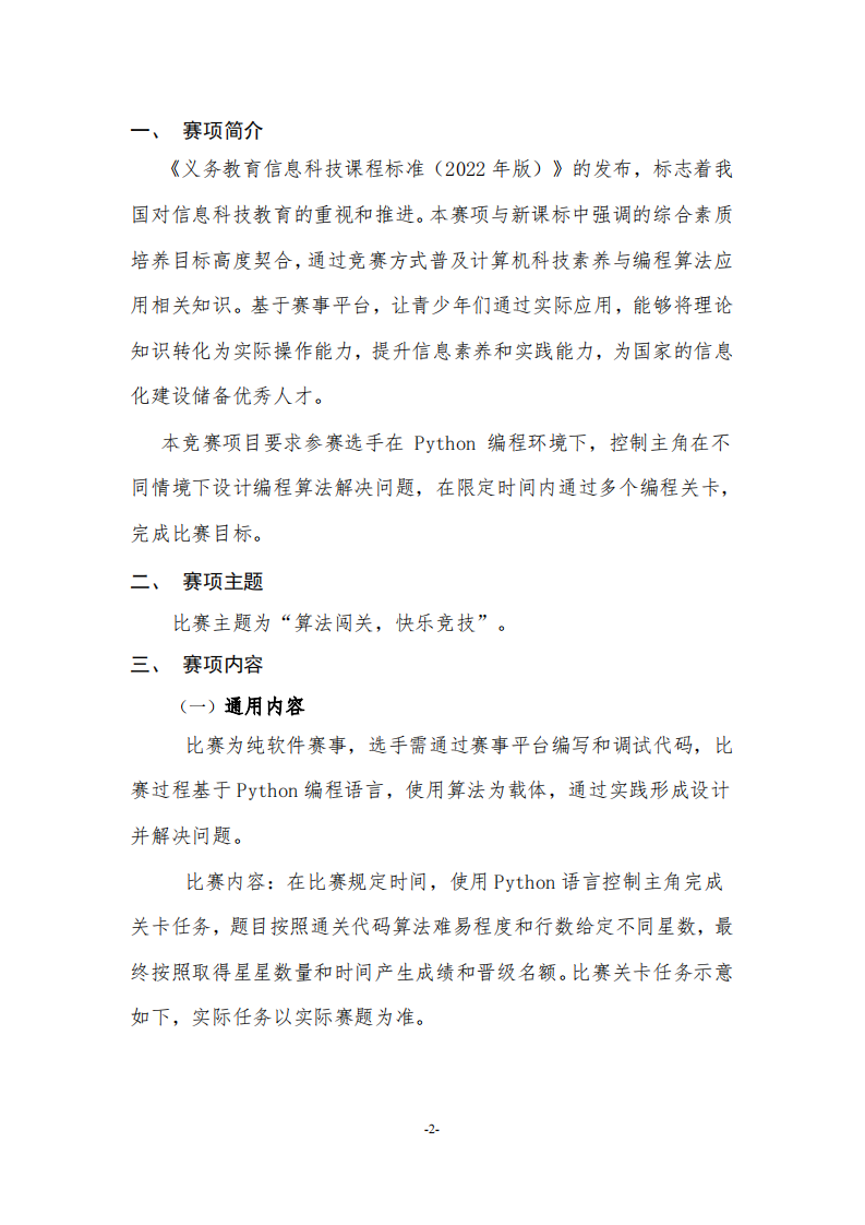 2025 全国青少年信息素养大赛 Python编程闯关竞技赛  大纲及样题 第2页