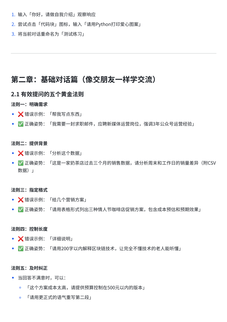 DeepSeek 15天指导手册&mdash;从入门到精通攻略 第2页