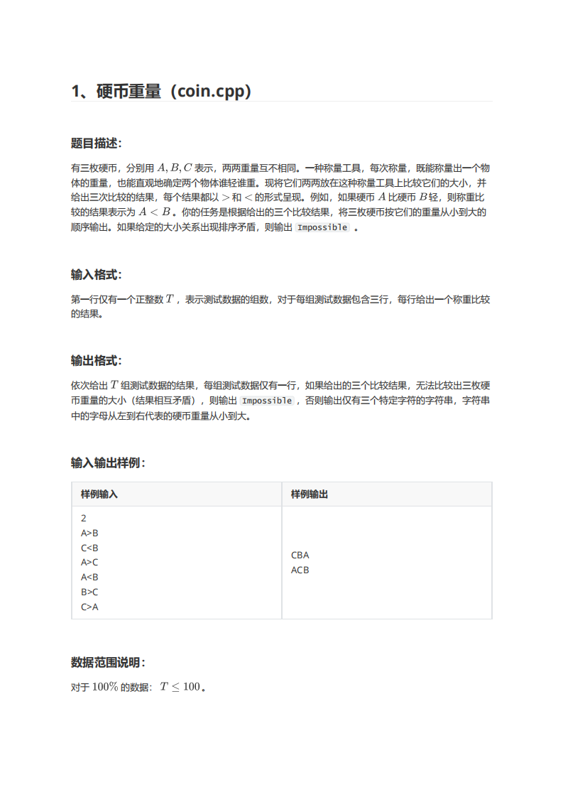 2025年 北京海淀区 小学组 信息学竞赛 复赛 C++真题 第2页