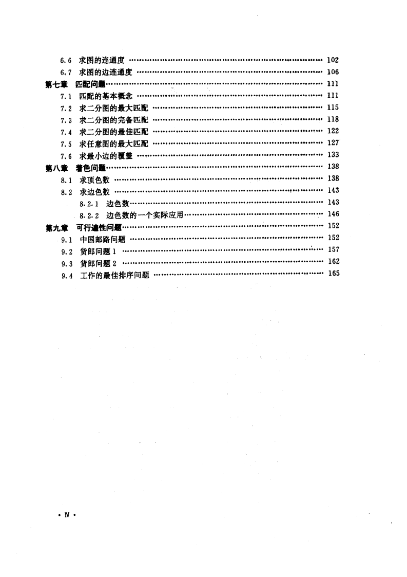 图论的算法与程序设计 第2页