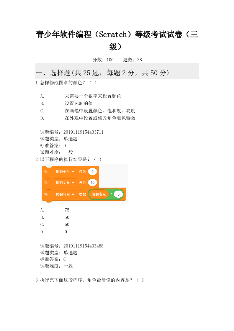 201912 图形化编程 三级真题及答案 第1页