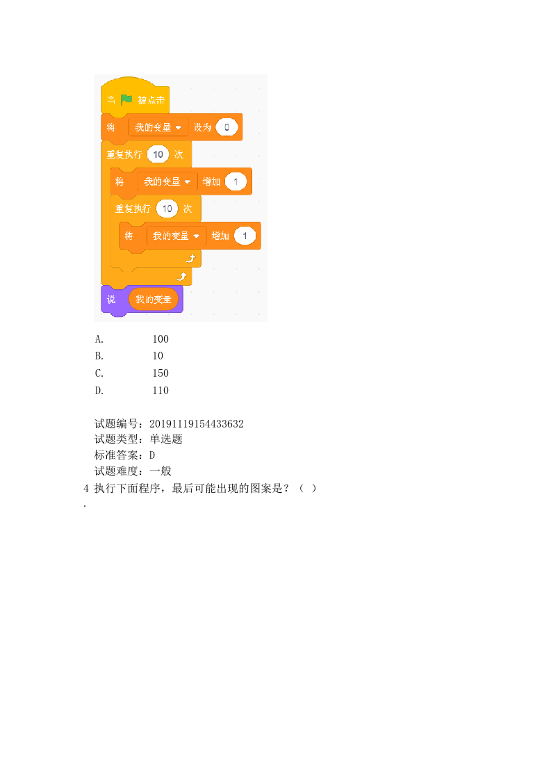 201912 图形化编程 三级真题及答案 第2页