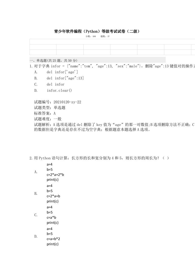 202103 Python编程等级考试 二级真题及答案 第1页