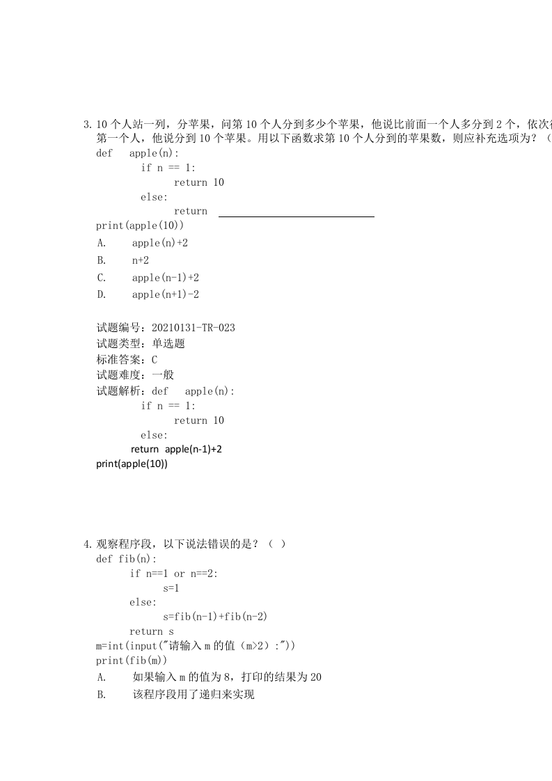 202103 Python编程等级考试 四级真题及答案 第2页