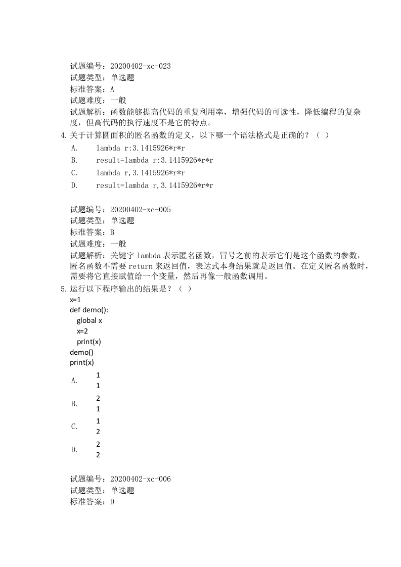 202012 Python编程等级考试 四级真题及答案 第2页